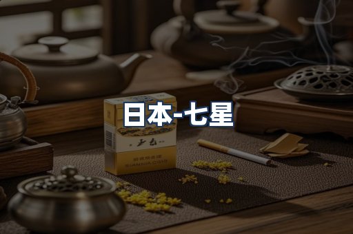 七星